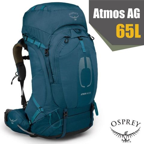 【美國 OSPREY】新款 Atmos AG 65 專業網架輕量登山背包(可拆卸頂袋+水袋隔間/氣壓藍 R