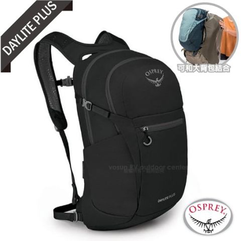 OSPREY Daylite Plus 20L 超輕多功能隨身背包/攻頂包(附爆音哨+多孔式背負系統+可容15吋筆電) 自行車_黑 Q