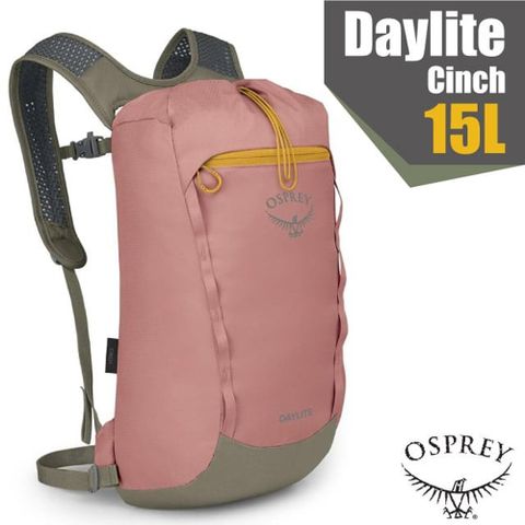 OSPREY Daylite Cinch 15L 超輕網狀透氣登山健行背包/攻頂包(附爆音哨+水袋隔間)/灰腮粉/灰 R