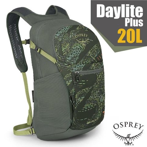 【OSPREY】Daylite Plus 20L 超輕多功能隨身背包/攻頂包(附爆音哨+多孔式背負系統+可容15吋筆電).輕便自行車日用包_樹藤印花