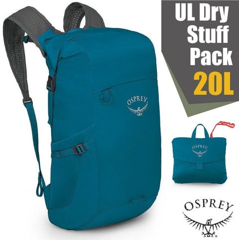 【OSPREY】UL Dry Stuff Pack 20 極輕量可折疊背包20L.雙肩後背包.隨身休閒背包/防水密封接縫.卷頂封口_海濱藍 Q