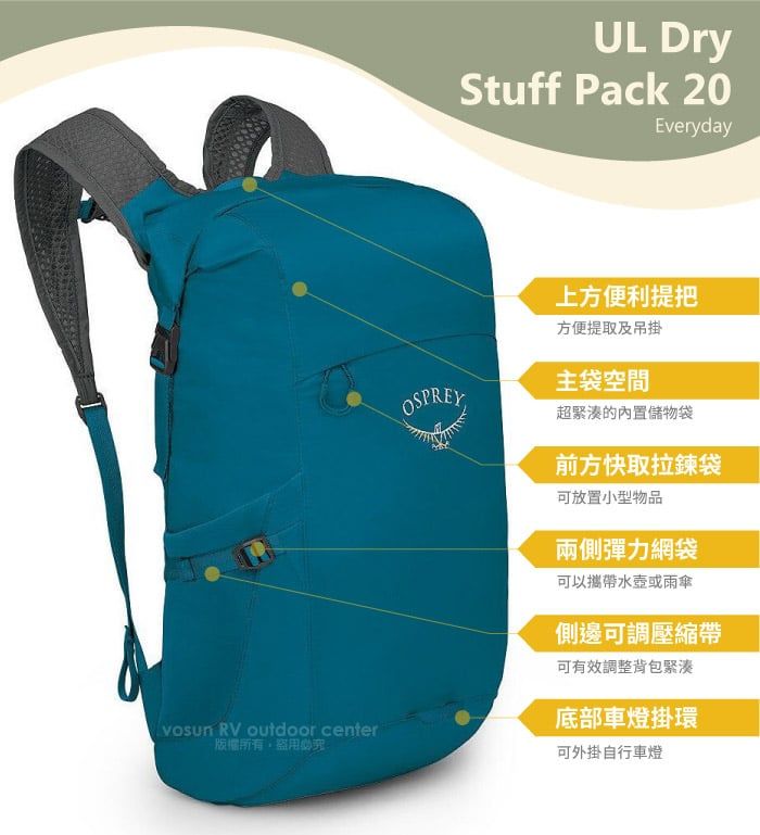 Stuff Pack 20Everyday上方便利提把方便提取及吊掛OSPREY主袋空間超緊湊的內置儲物袋前方快取拉鍊袋可放置小型物品兩側彈力網袋可以攜帶水壺或雨傘側邊可調壓縮帶可有效調整背包緊湊底部車燈掛環 RV outdoor center版權所有盜用可外掛自行車燈