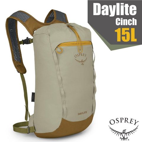 OSPREY Daylite Cinch 15L 超輕網狀透氣登山健行背包/攻頂包(附爆音哨+水袋隔間).耐磨減震輕便_草甸土灰棕 R