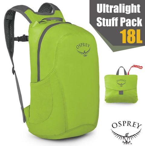 【OSPREY】Ultralight Stuff Pack 18L 超輕量多功能攻頂包/壓縮隨身包.隨行包.輕便日用包.雙肩包.單車背包.自行車_萊姆綠 Q
