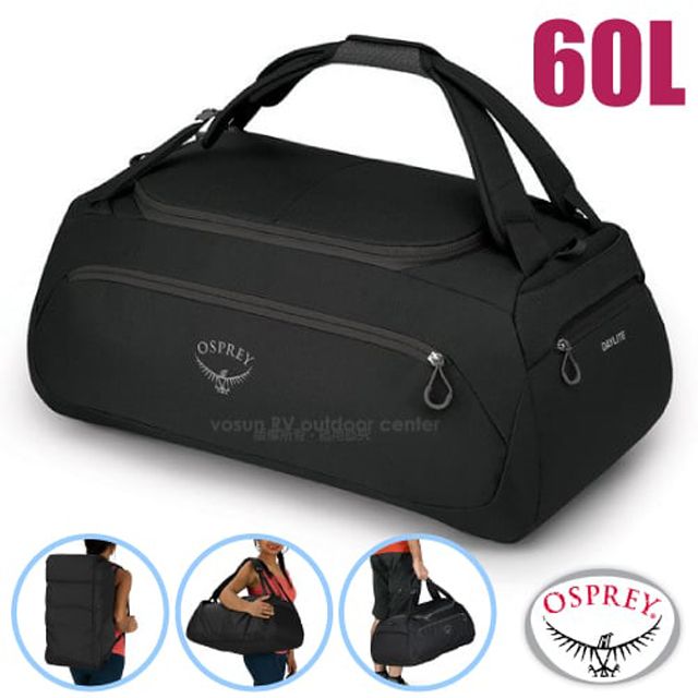 OSPREY  Daylite Duffel 60L 超輕三用式旅行裝備袋背包(可後背/肩背/手提)耐磨布料/適旅行.露營/ 黑 Q