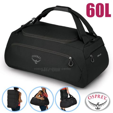 【OSPREY】 Daylite Duffel 60L 超輕三用式旅行裝備袋背包(可後背/肩背/手提)耐磨布料/適旅行.露營/ 黑 Q