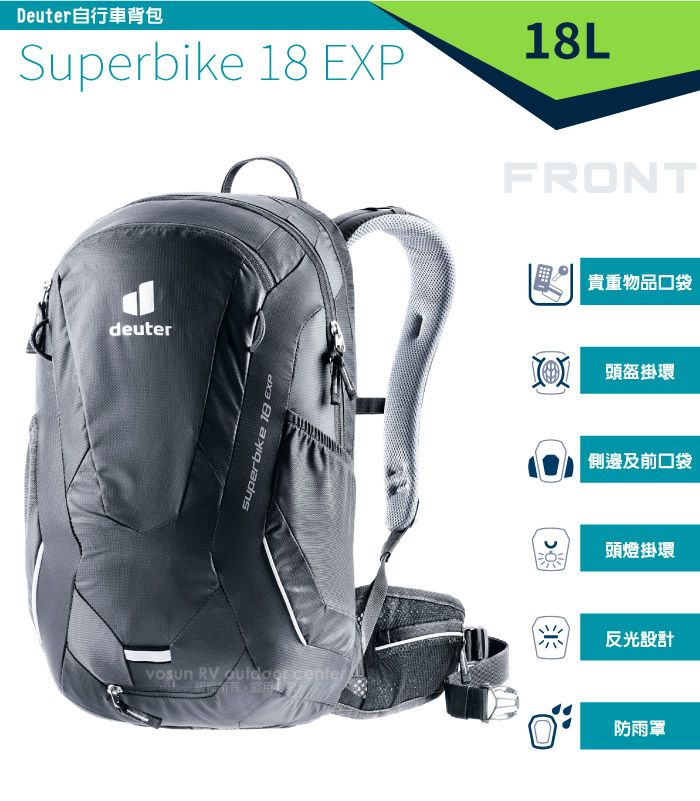 Deuter自行車背包Superbike  18LdeuterSuperbike 18 EXPFRONT貴重物品口袋頭盔掛環側邊及前口袋頭燈掛環反光設計vosun RV  防雨罩