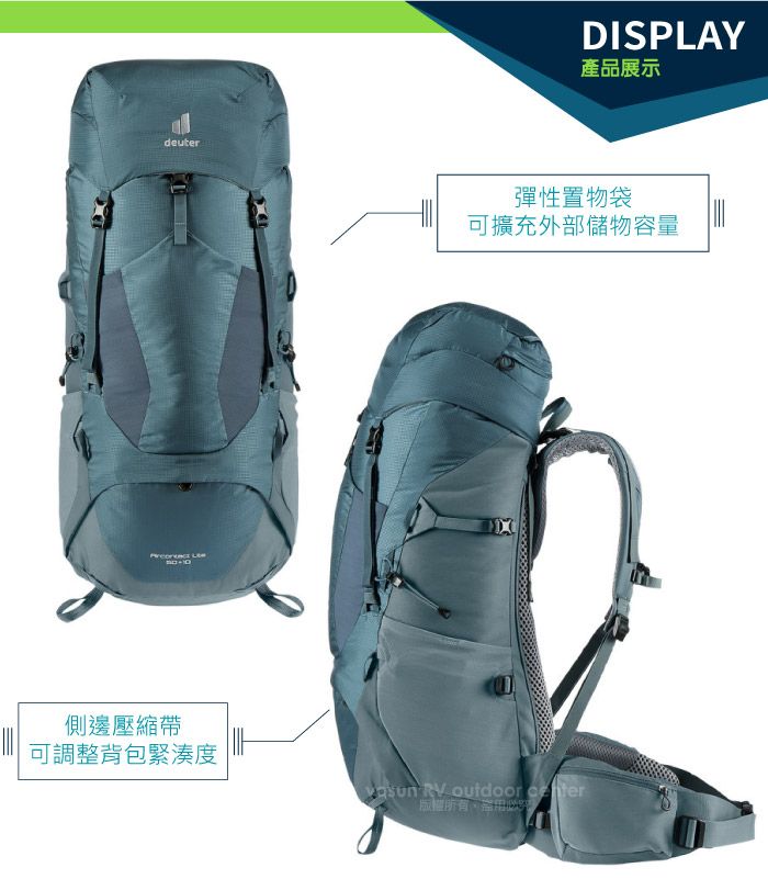 deuter DISPLAY產品展示彈性置物袋可擴充外部儲物容量側邊壓縮可調整背包緊湊度  outdoor 版權所有