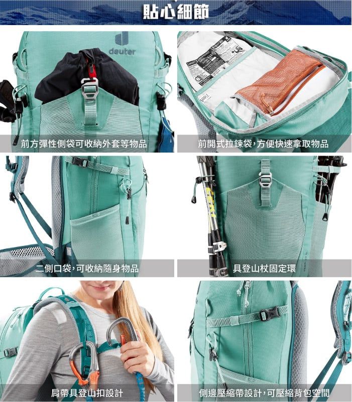 deuter貼心細節前方彈性側袋可收納外套等物品前開式拉鍊袋,方便快速拿取物品二側口袋,可收納隨身物品具登山杖固定環肩帶具登山扣設計側邊壓縮帶設計,可壓縮背包空間