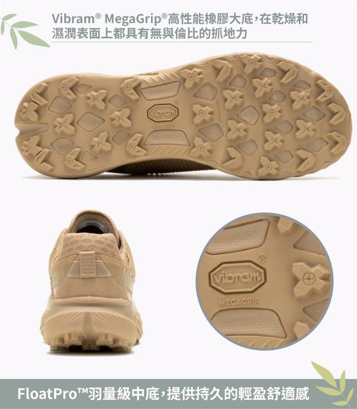 Vibram® MegaGrip®高性能橡膠大底,在乾燥和濕潤表面上都具有無與倫比的抓地力VibramFloatPro™羽量級中底,提供持久的輕盈舒適感