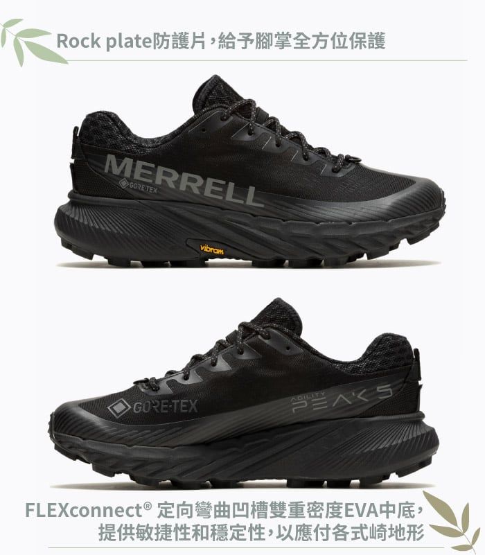 Rock plate防護片,給予腳掌全方位保護MERRELLGORETEXvibramGORE-TEXFLEXconnect® 定向彎曲凹槽雙重密度EVA中底,提供敏捷性和穩定性,以應付各式崎地形