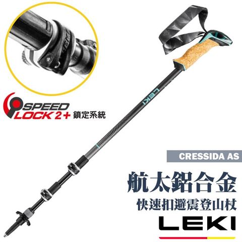 LEKI 德國 CRESSIDA AS 泡棉握把快速扣避震登山杖/Speed Lock 2+鎖定.鎢鋼頭杖尖/65221151