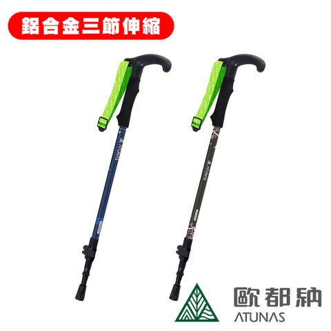 《ATUNAS 歐都納》T把鋁合金三節旋轉避震登山杖 A1WSGZ08N