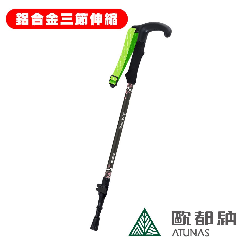 ATUNAS 歐都納 T把鋁合金三節旋轉避震登山杖 A1WSGZ08N (登山/露營/爬山/輔助/登山杖/拐杖)