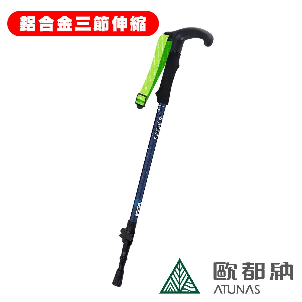 ATUNAS 歐都納 T把鋁合金三節旋轉避震登山杖 A1WSGZ08N (登山/露營/爬山/輔助/登山杖/拐杖)
