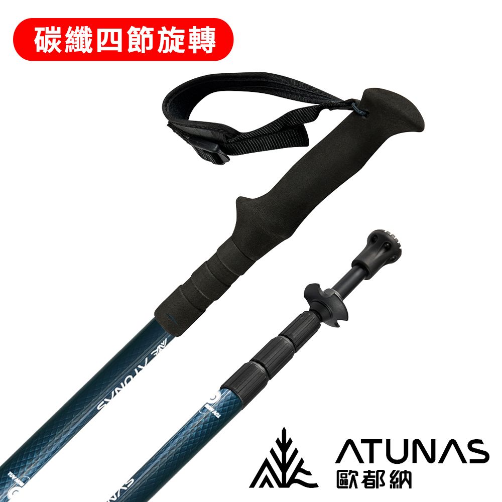ATUNAS 歐都納 直把碳纖維四節旋轉避震登山杖 A1WSGZ04N (登山/露營/爬山/輔助/登山杖/拐杖)