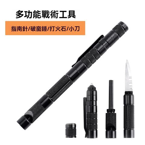 戶外裝備 防災 多功能防身戰術筆 鋁合金筆 破窗救生筆 防身筆 指南針筆 打火筆 求生口哨筆