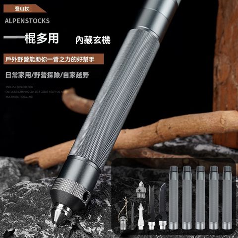 戶外裝備 防災 健走杖 八節式登山杖 鋁合金杖  拼接手杖 破冰錐 螺絲刀 求生口哨 打火石 指南針