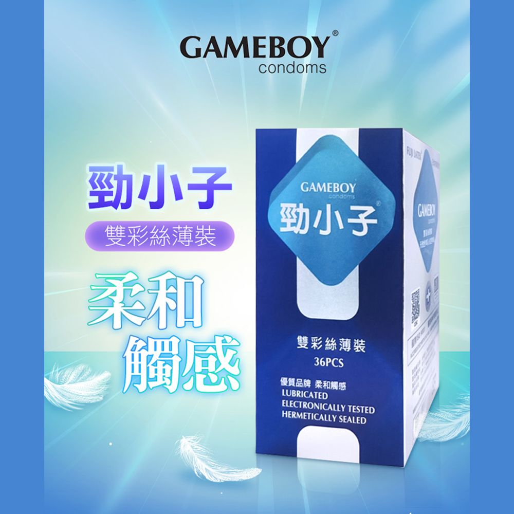 情趣職人 GAMEBOY勁小子｜雙彩絲薄裝｜保險套 衛生套 36入