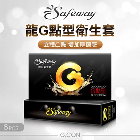 情趣職人 Safeway數位｜龍G點型 G.CON｜保險套 衛生套 6入