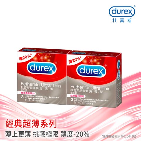 【Durex杜蕾斯】超薄裝更薄型衛生套 3入x2盒(共6入)