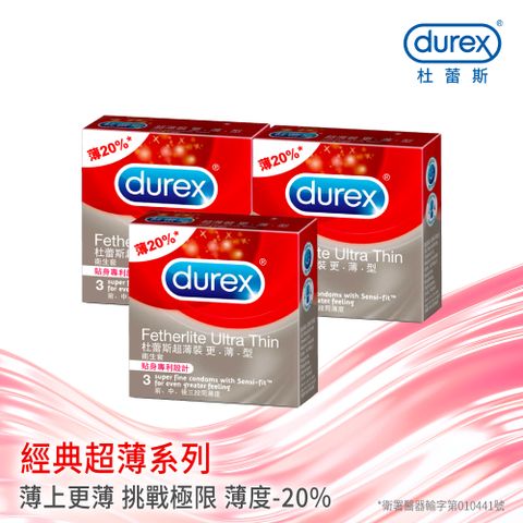 【Durex杜蕾斯】超薄裝更薄型衛生套 3入x3盒(共9入)