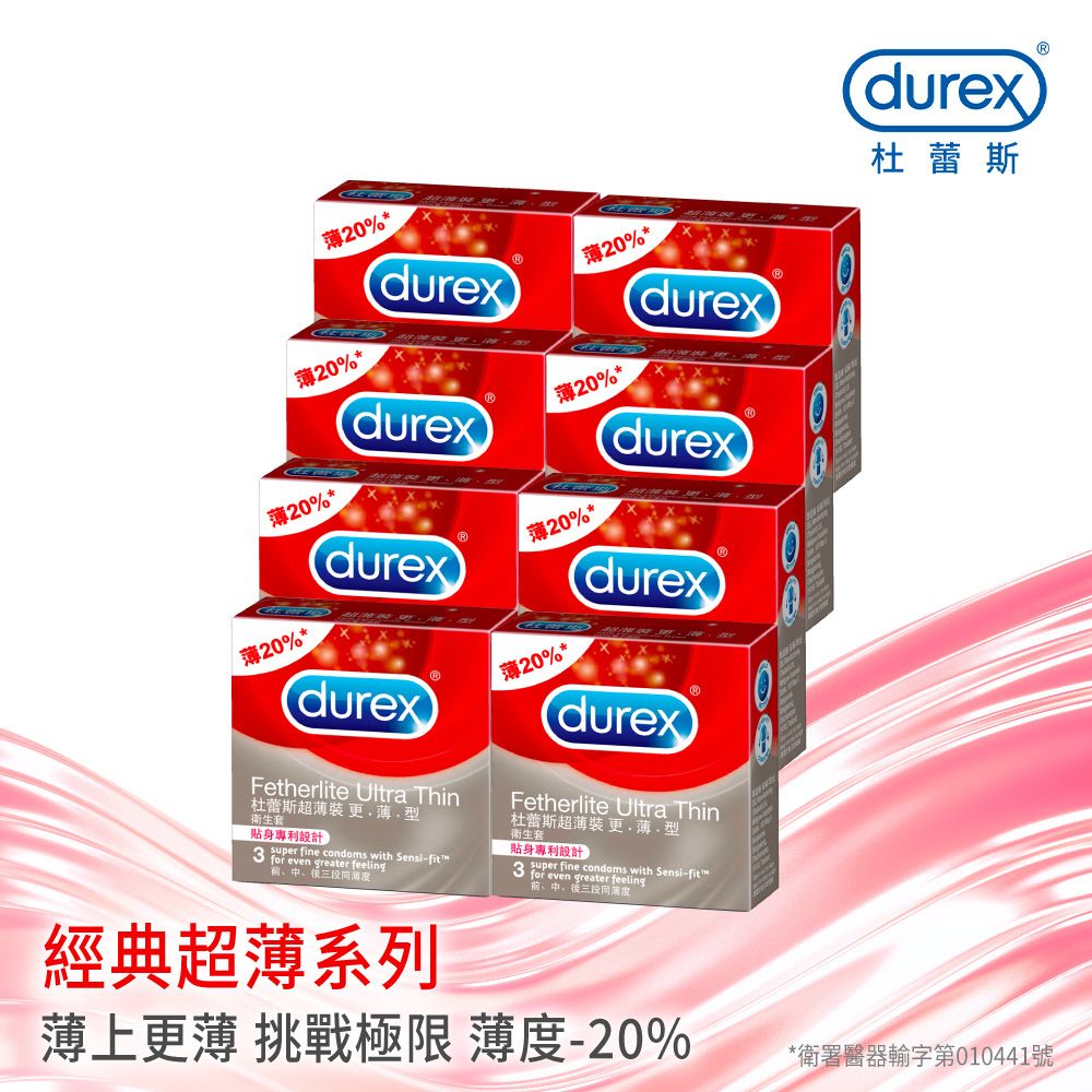 Durex 杜蕾斯 超薄裝更薄型衛生套 3入x8盒(共24入)