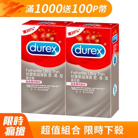 【Durex杜蕾斯】超薄裝更薄型衛生套 10入x2盒(共20入)