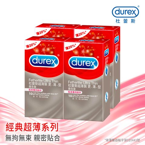 【Durex杜蕾斯】超薄裝更薄型衛生套 10入x4盒(共40入)