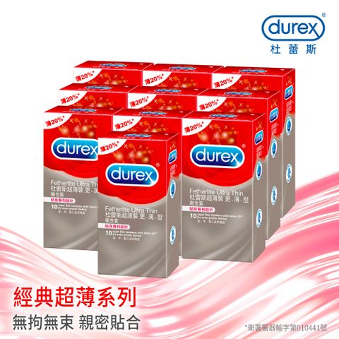 【Durex杜蕾斯】超薄裝更薄型衛生套 10入x10盒(共100入)