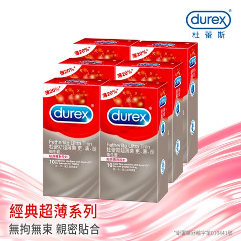 【Durex杜蕾斯】超薄裝更薄型衛生套 10入x6盒(共60入)
