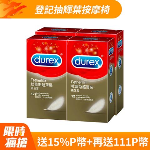 Durex 杜蕾斯 超薄裝衛生套12入x4盒(共48入)