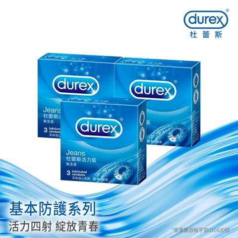 Durex 杜蕾斯 活力裝衛生套3入x3盒(共9入)