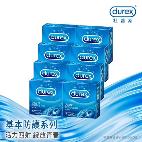 Durex 杜蕾斯 活力裝衛生套3入x8盒(共24入)