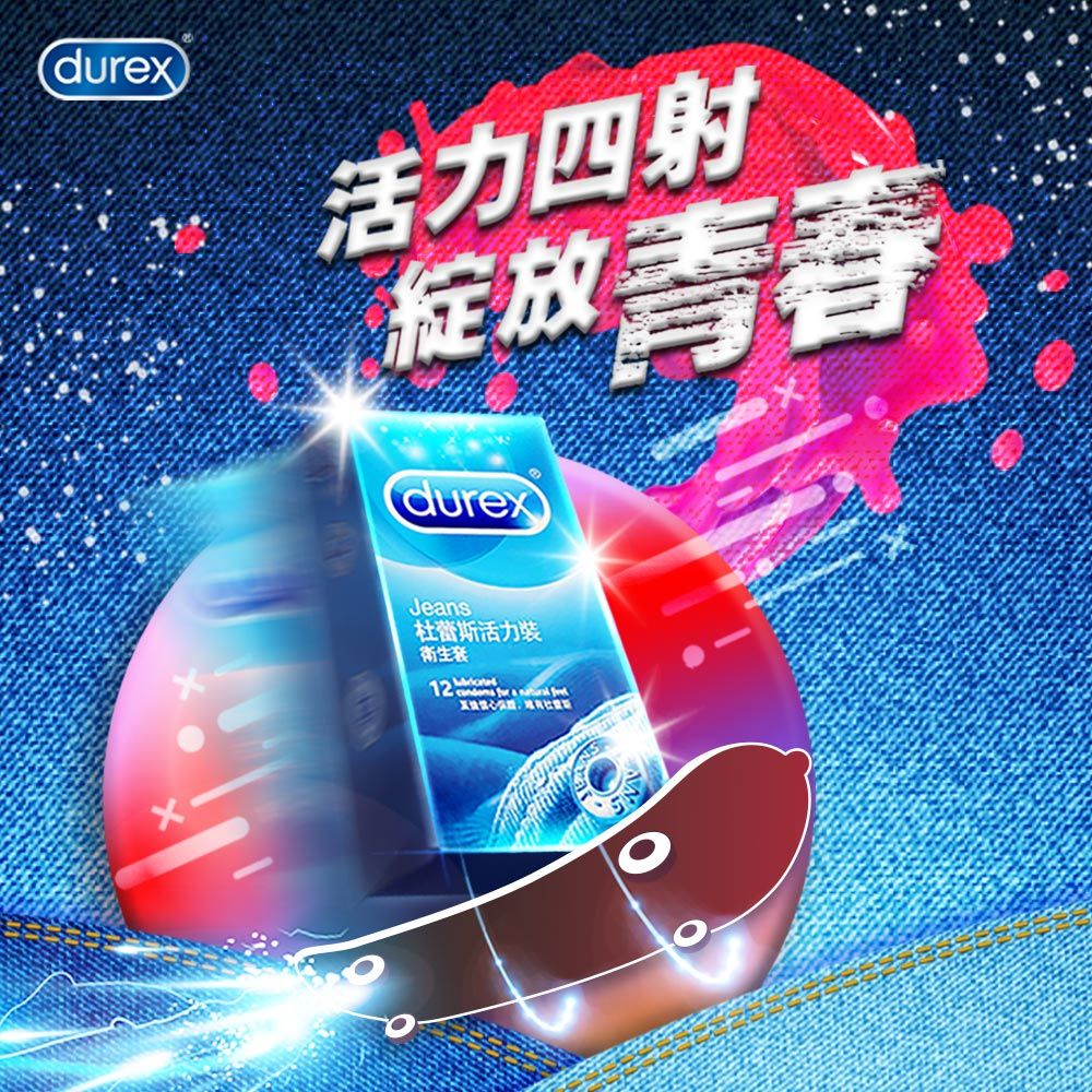 Durex 杜蕾斯 活力裝衛生套12入x10盒(共120入)