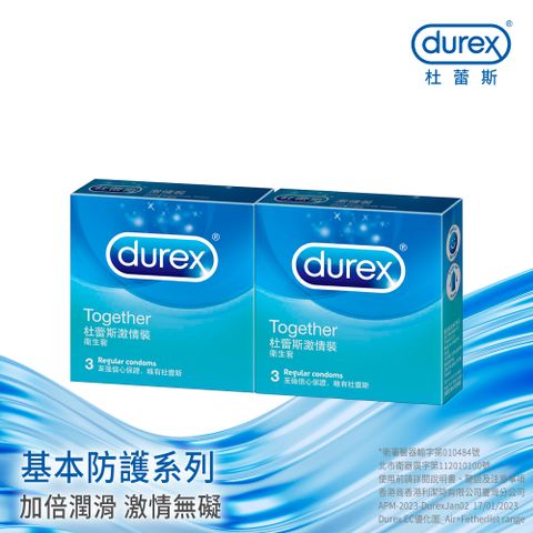 【Durex杜蕾斯】激情裝衛生套3入x2盒(共6入)