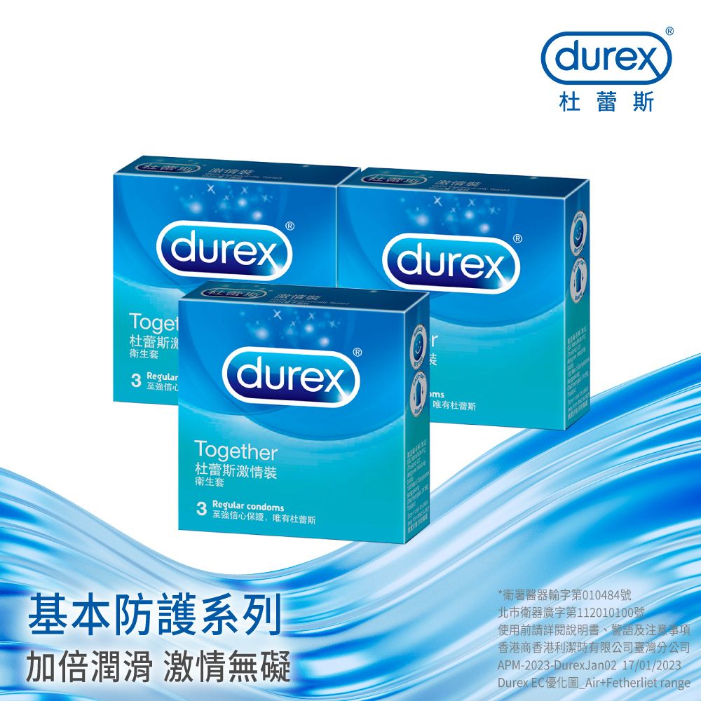 Durex 杜蕾斯 激情裝衛生套3入x3盒(共9入)