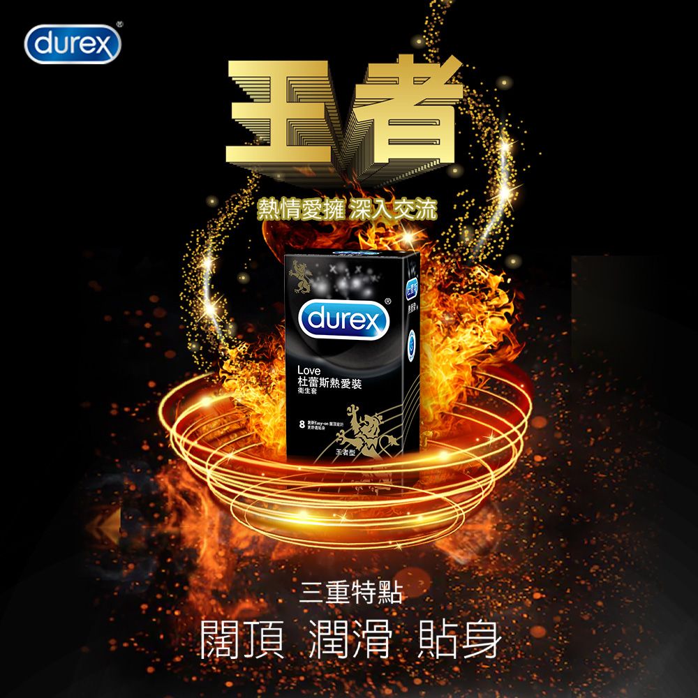 Durex 杜蕾斯 熱愛裝王者型衛生套8入x2盒(共16入)