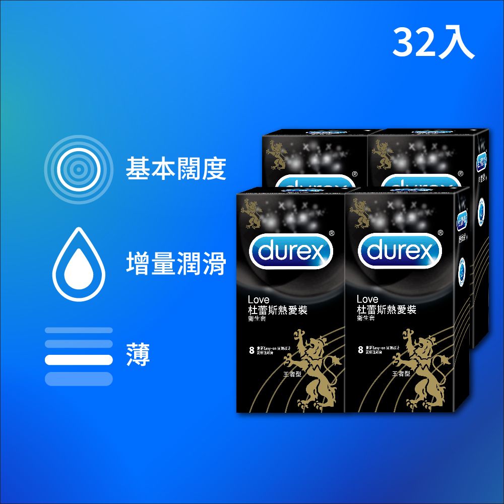 Durex 杜蕾斯 熱愛裝王者型衛生套8入x4盒(共32入)