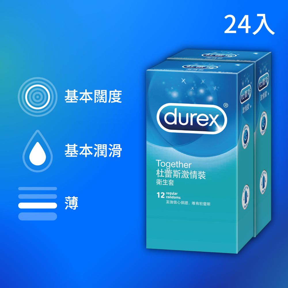 Durex 杜蕾斯 激情裝衛生套12入x2盒(共24入)