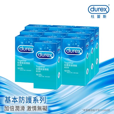 【Durex杜蕾斯】激情裝衛生套12入x10盒(共120入)