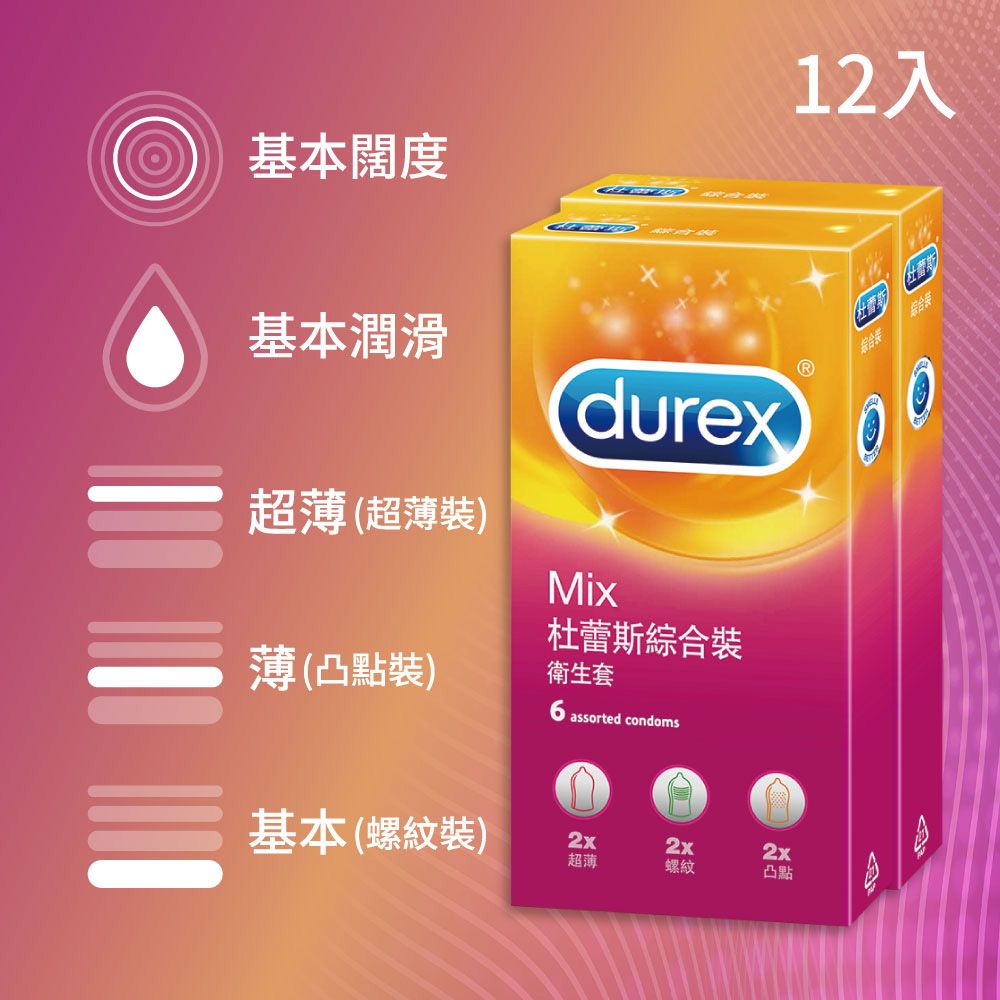 Durex 杜蕾斯 綜合裝衛生套6入x2盒(共12入)