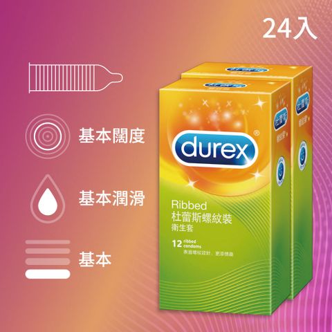 Durex 杜蕾斯 螺紋裝衛生套12入x2盒(共24入)