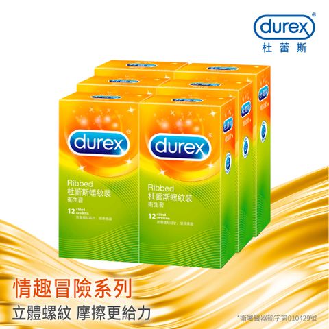 Durex 杜蕾斯 螺紋裝衛生套12入x6盒(共72入)