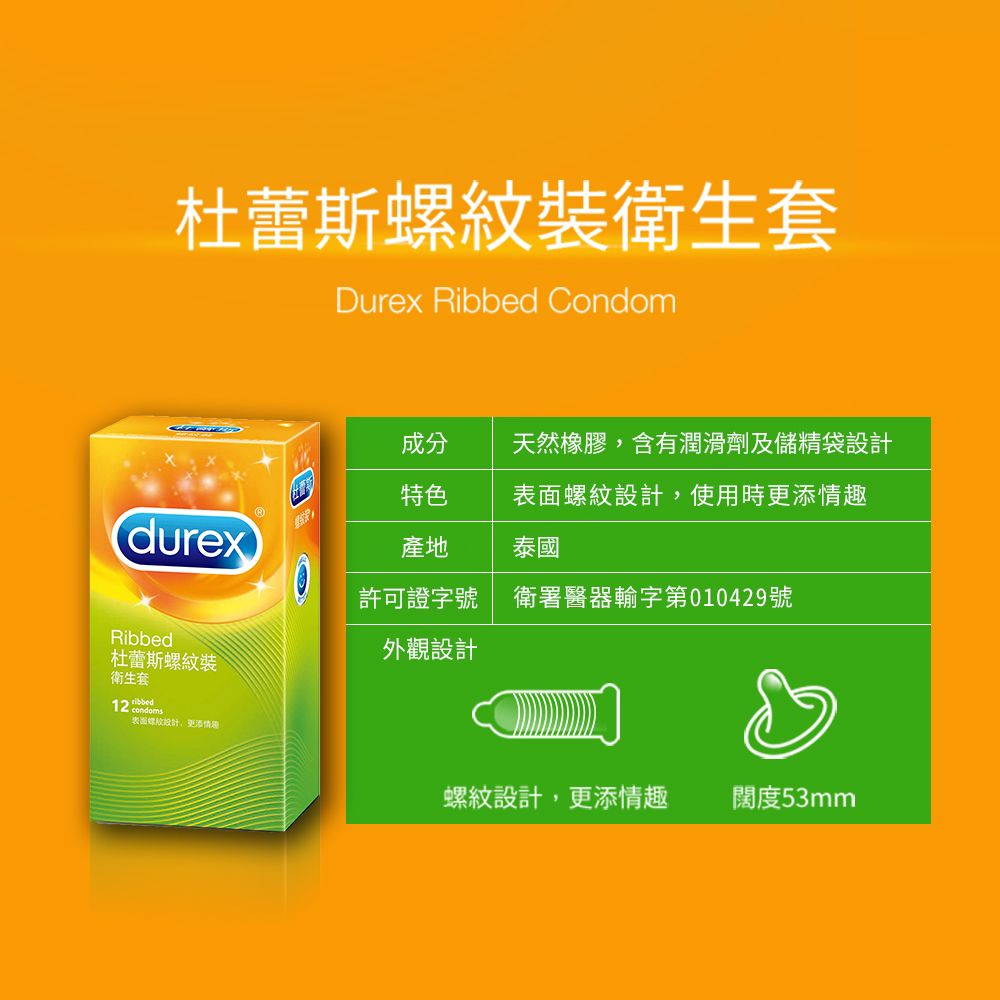 Durex 杜蕾斯 螺紋裝衛生套12入x10盒(共120入)