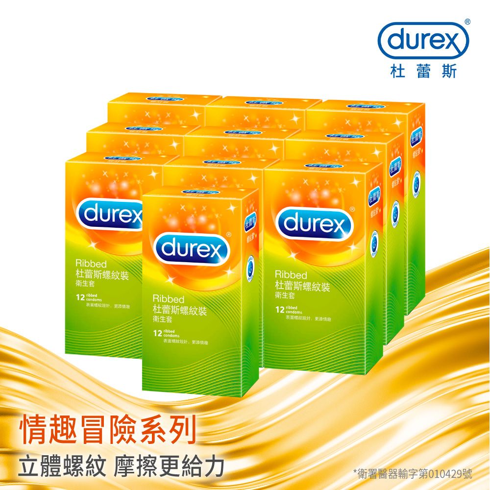 Durex 杜蕾斯 螺紋裝衛生套12入x10盒(共120入)