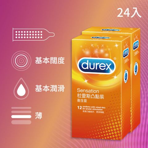 Durex 杜蕾斯 凸點裝衛生套12入x2盒(共24入)