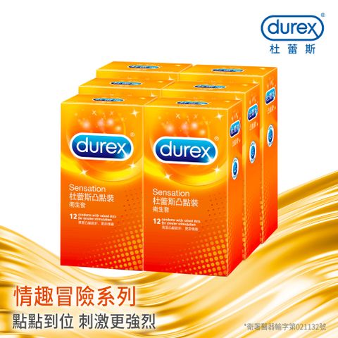 Durex 杜蕾斯 凸點裝衛生套12入x6盒(共72入)