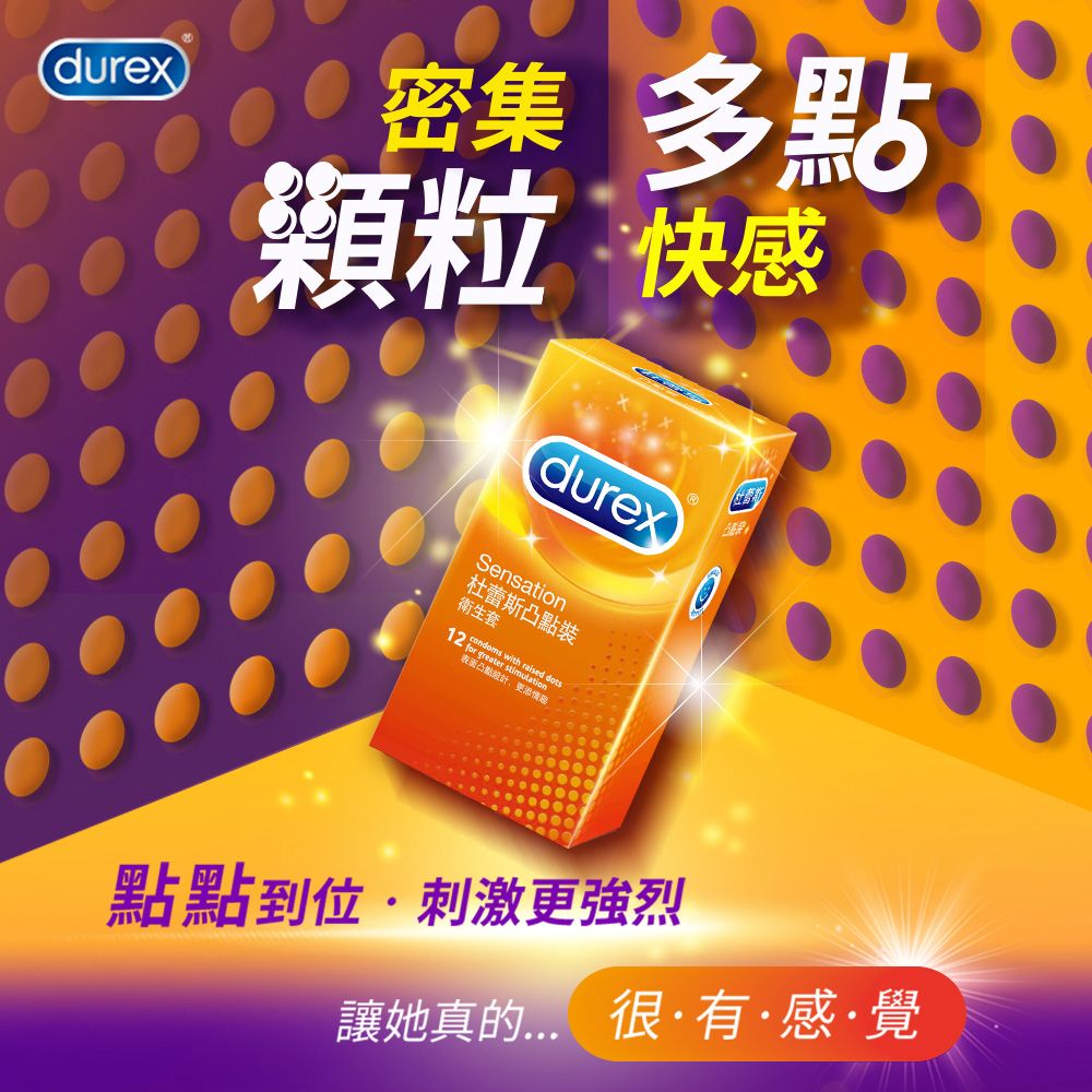 Durex 杜蕾斯 凸點裝衛生套12入x6盒(共72入)