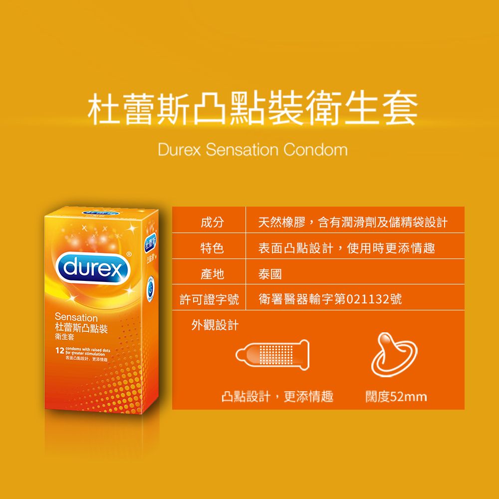 Durex 杜蕾斯 凸點裝衛生套12入x6盒(共72入)